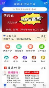 荷药仓app图2