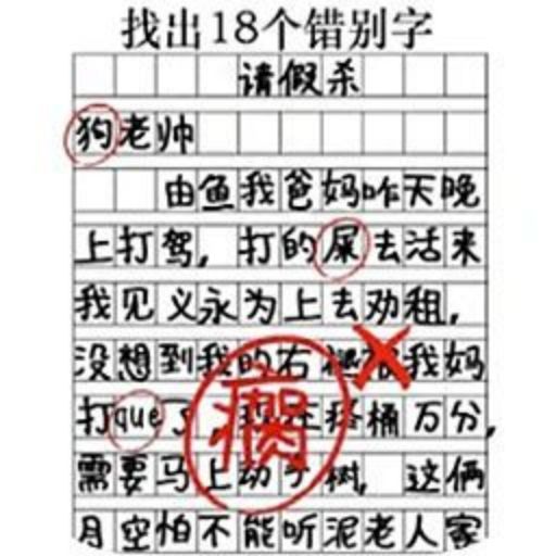 第100个错字找不到游戏图标