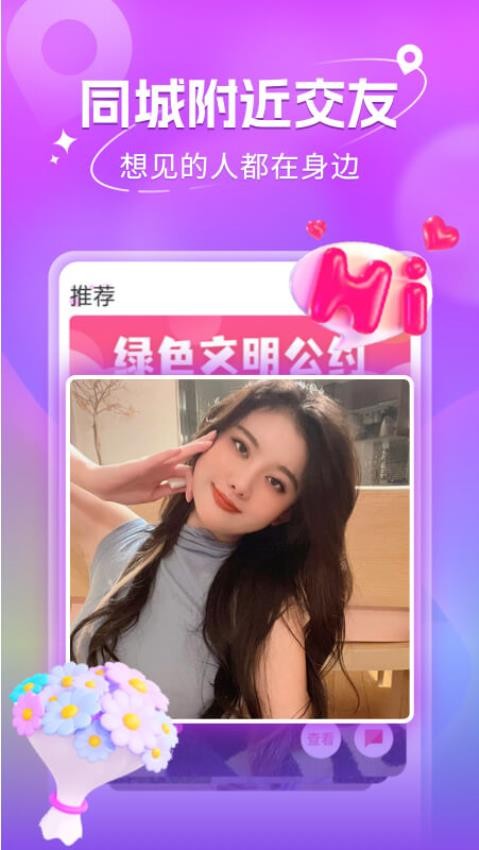 附近寻欢app