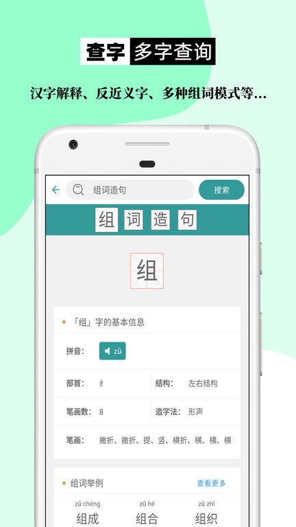 组词造句大全app图1