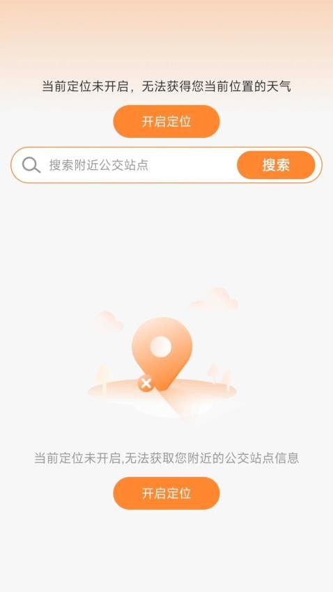公交地铁一卡通app
