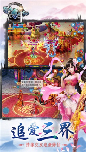 蜀山剑仙传手游