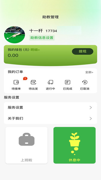 纯鱼助教app