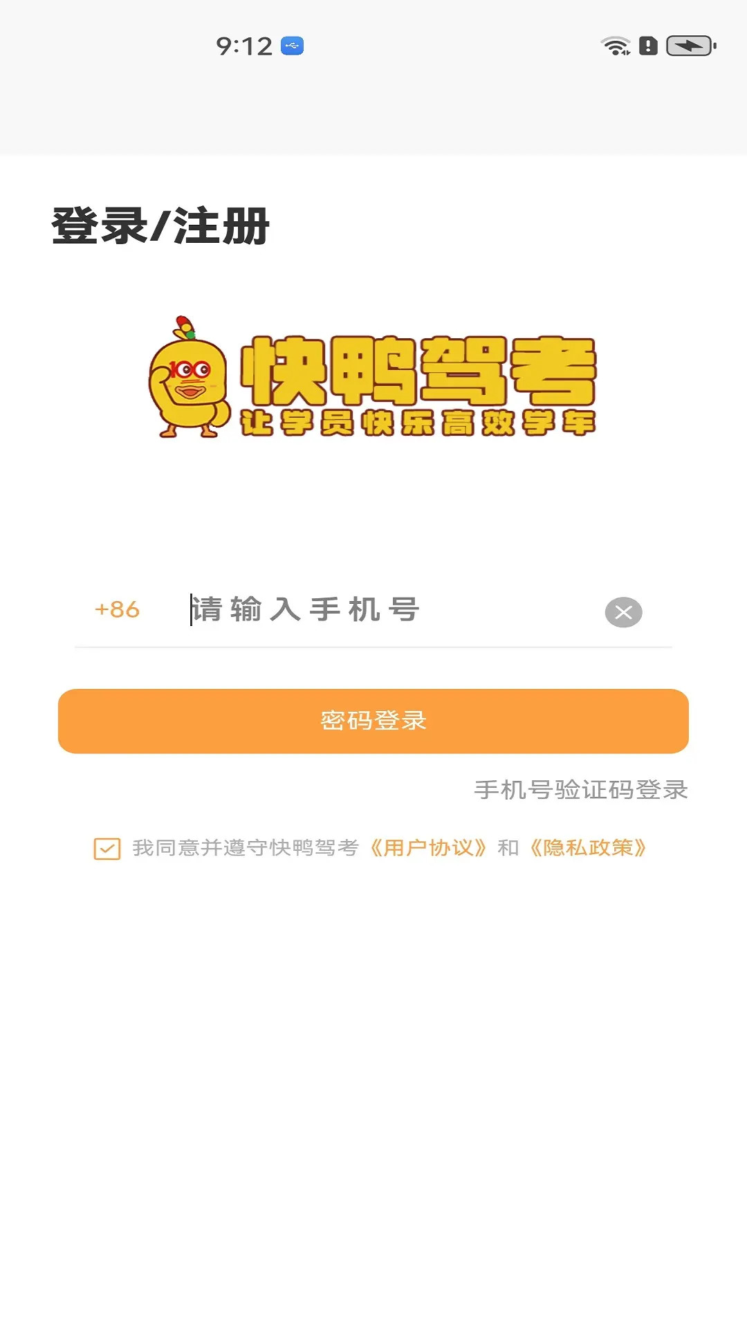 快鸭驾考app图3