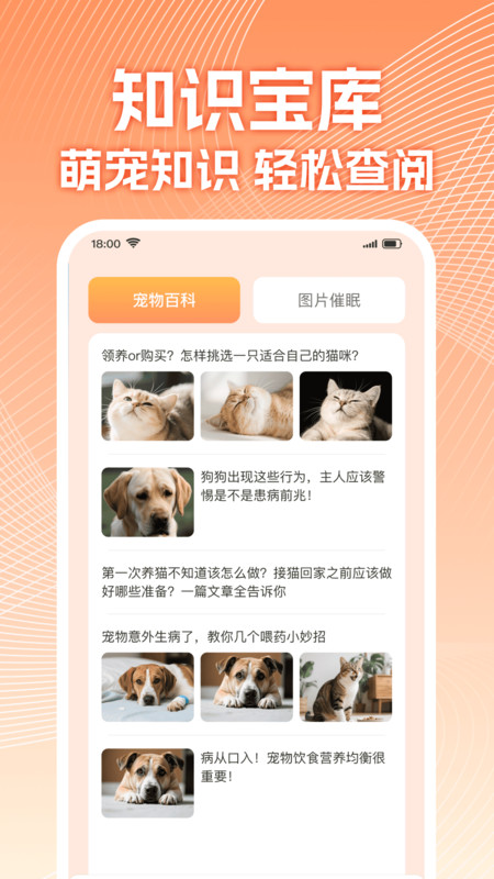 智能宠物翻译器app图2