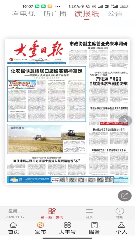 智慧大丰官网版图2