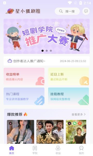 星小狐软件图2