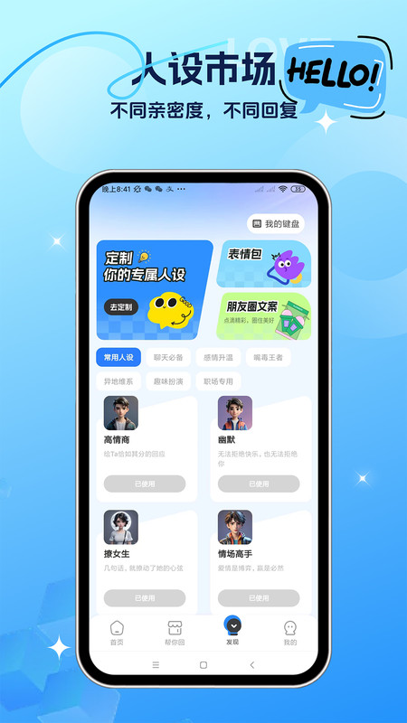 聊天助手app