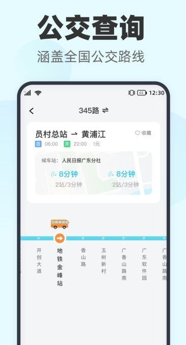 智行实时公交app图4