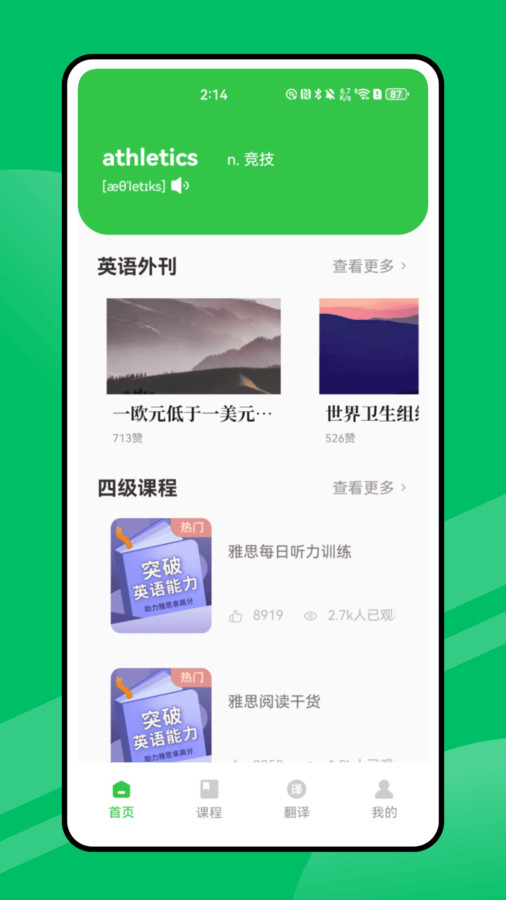 每日外语口语app图3