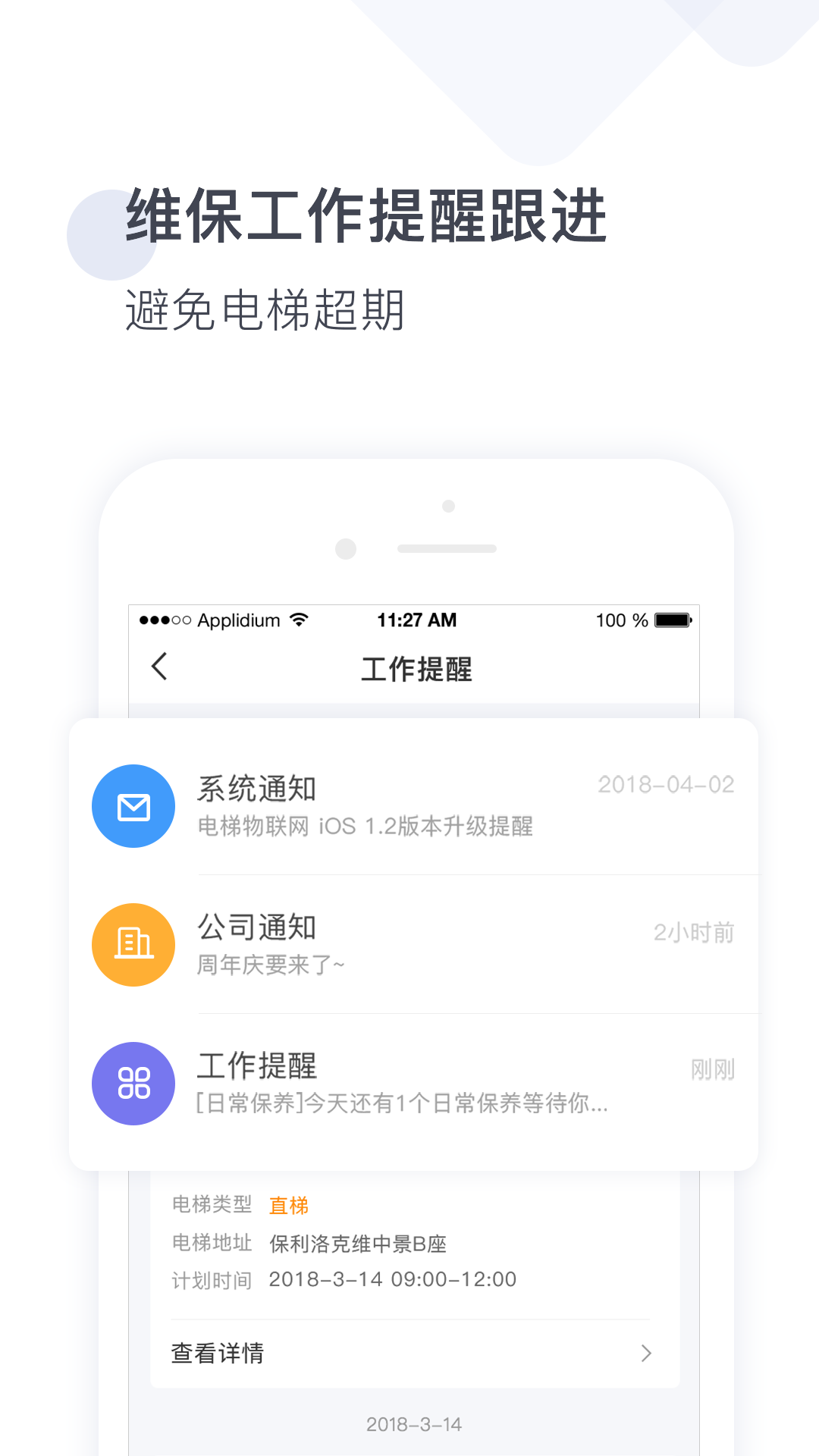 梯易行app图4