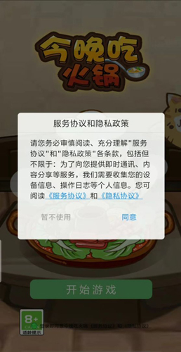今晚吃火锅手游图3