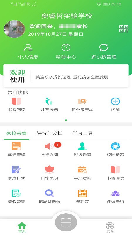 金湾智校家长app图1