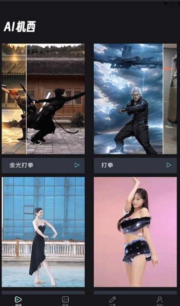 AI机西app图2