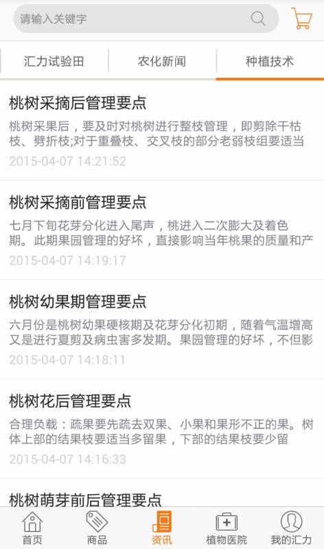 汇力农家帮软件图3