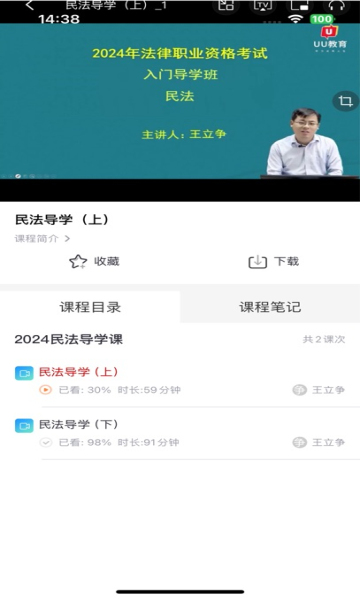 UU科技app图2