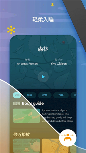 Sleep Cycle软件图3