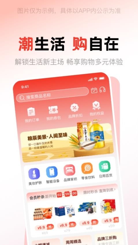 潮极购app图3