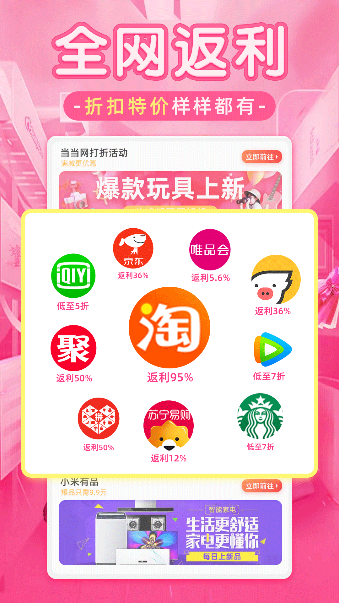 淘优品返利app图3