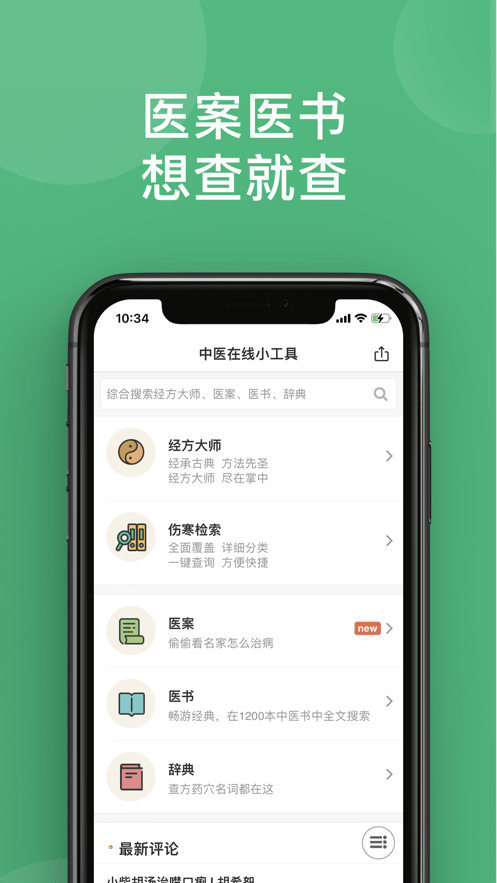 中医在线app图3