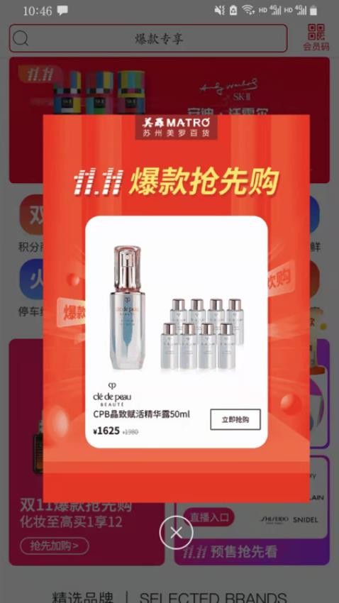 美罗精品购app图3