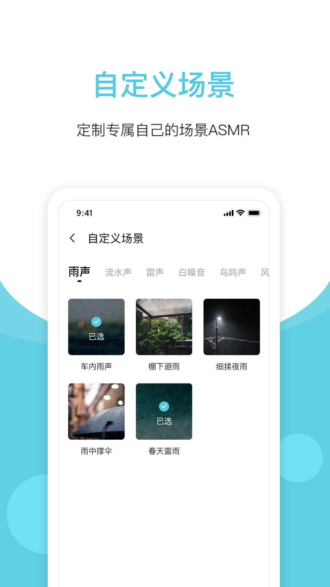 白噪声app图1