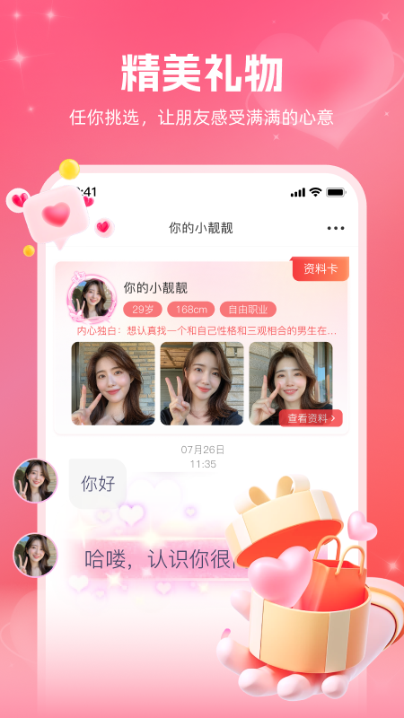 附近约伴app图3