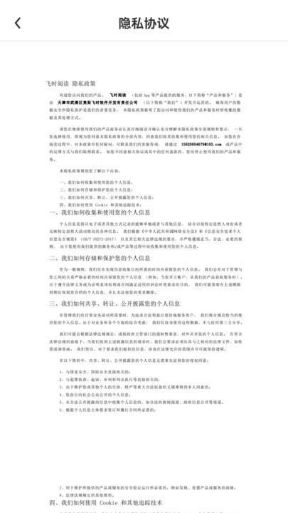 飞时阅读软件图1