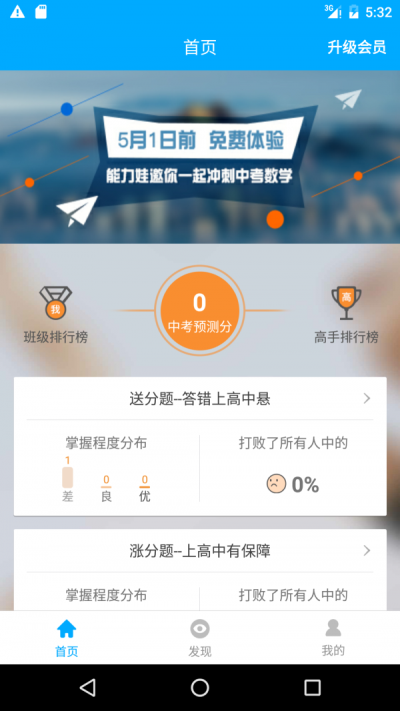 能力娃app图3