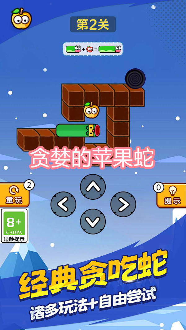贪婪的苹果蛇游戏图1