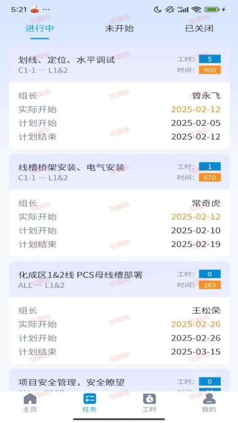 翼能工程app图3