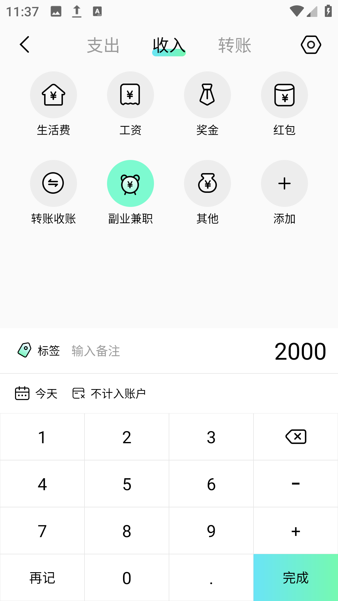 点点记账官方版图3