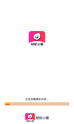 轻松小屋手机版图2