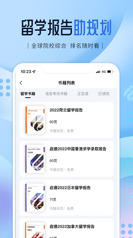 启德留学最新版图4