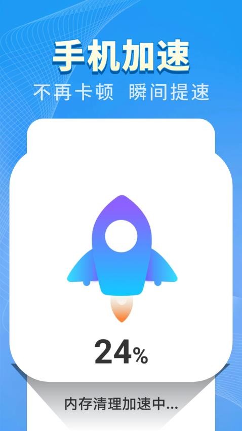 特快清理王app图3