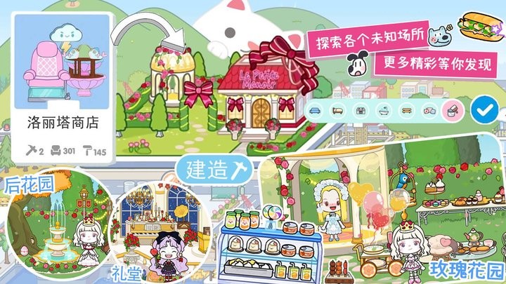 模拟米加世界小镇官方版图2