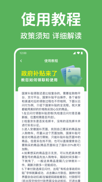 国补消费券指南app