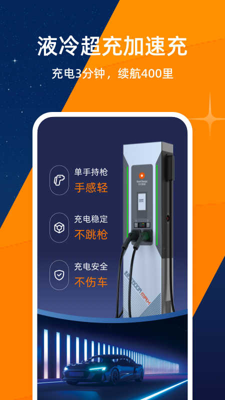 星星充电软件图1