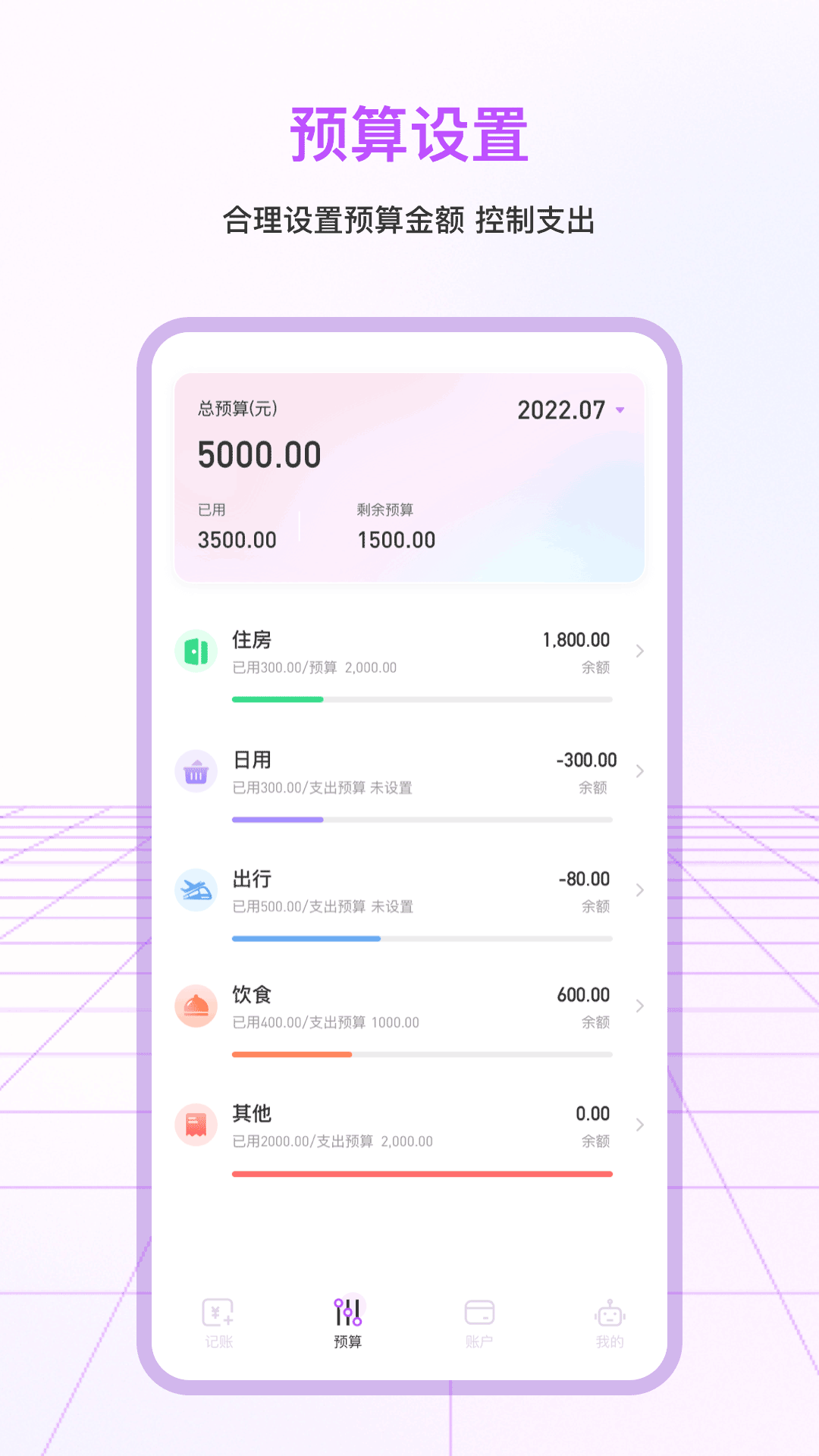 一笔记账app图1