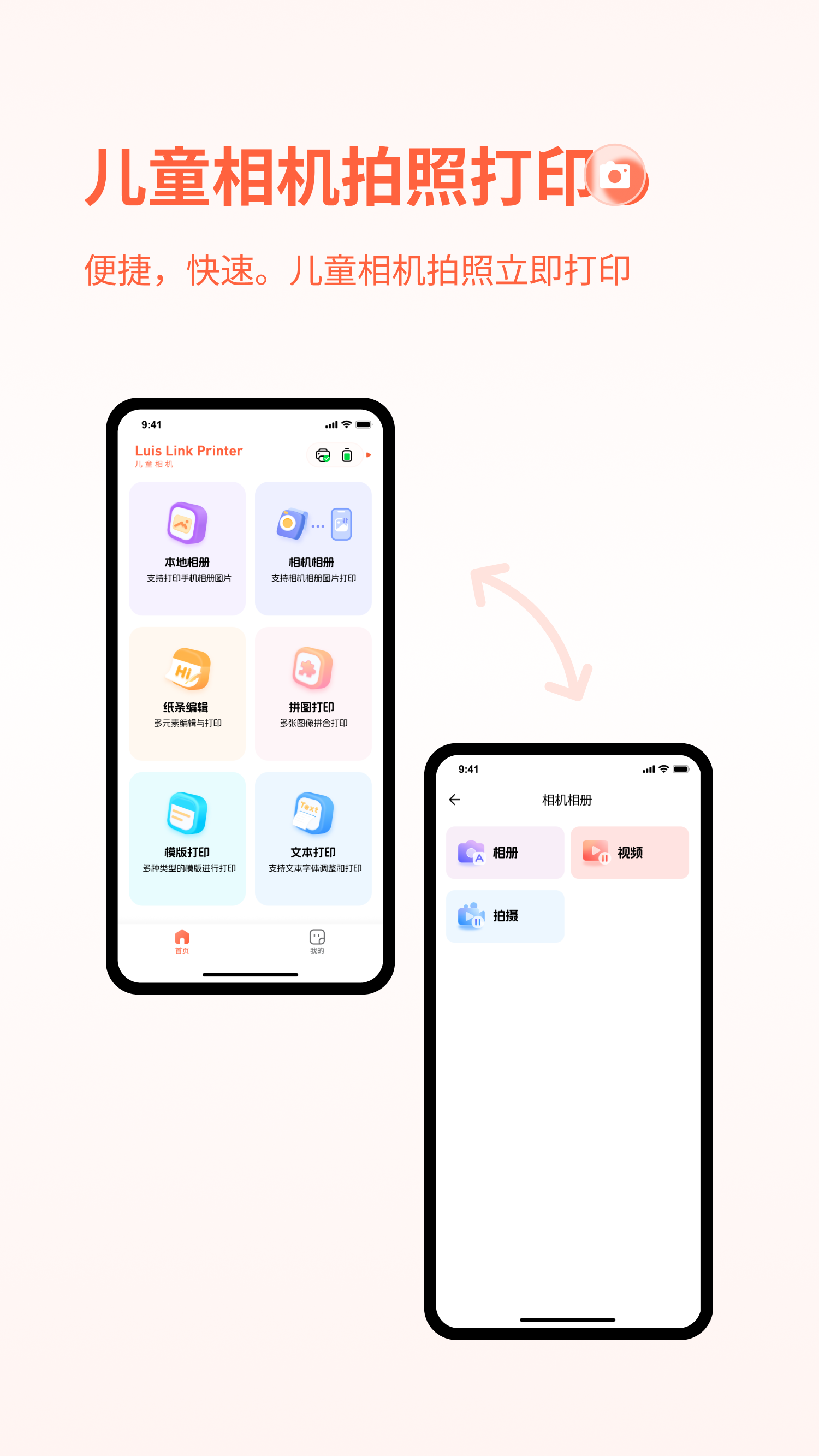鹿小易软件图1