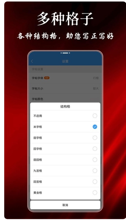 大书法家app图3
