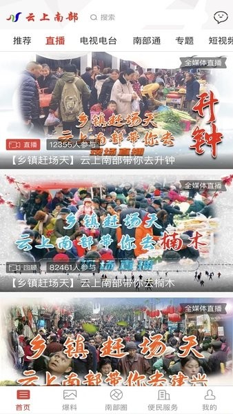 云上南部app