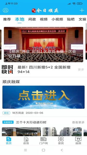 今日顺庆官网版图1