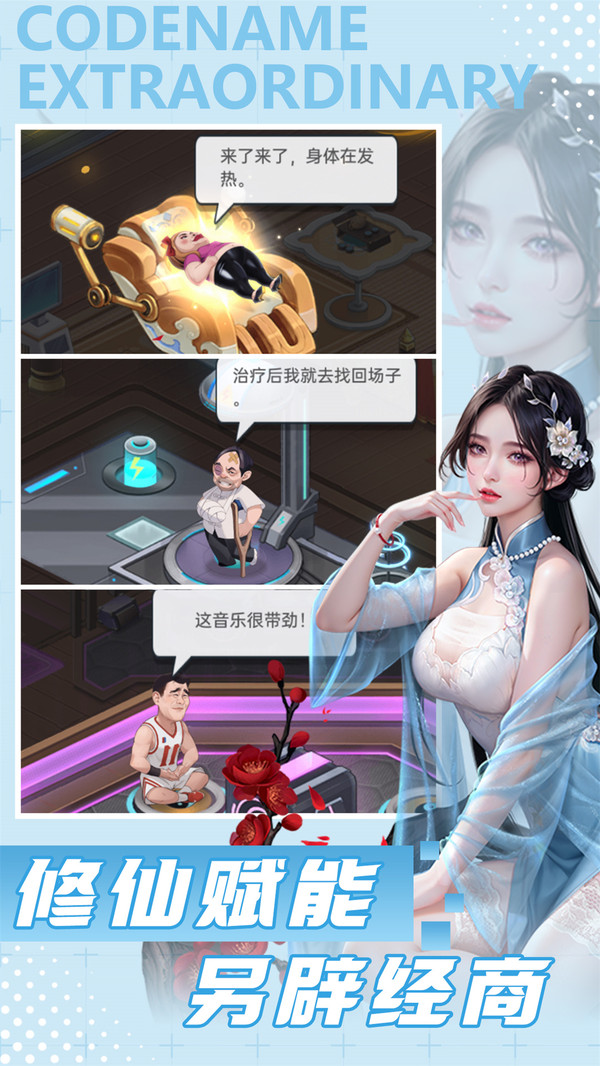 甜心合伙人手游图3