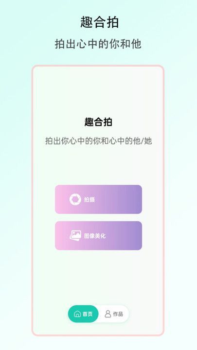 趣合拍app图2