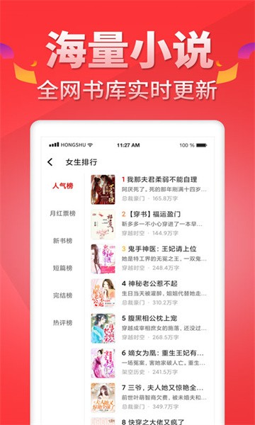 红薯阅读app图2