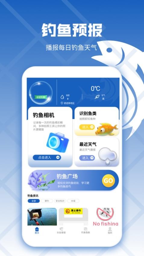 钓鱼预录相机app