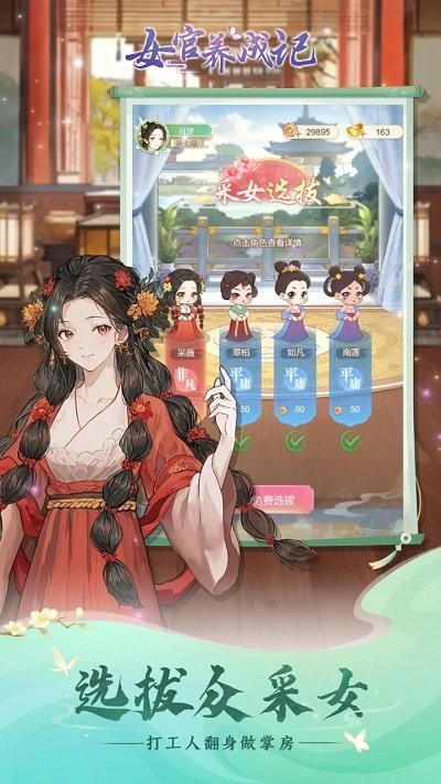女官逆袭记游戏图2