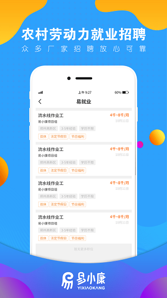 易小康app图2