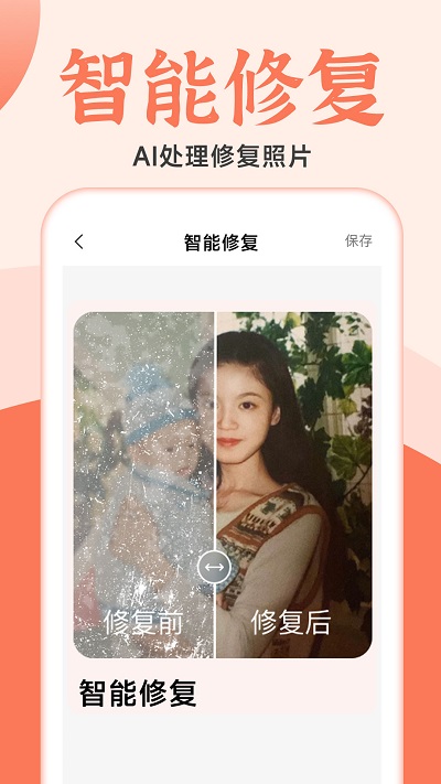 老照片精修软件